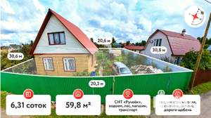 Дом 60м&sup2;, 2-этажный, участок 6 сот.  