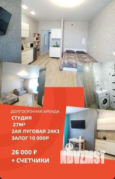 Студия квартира, на длительный срок, 26м2, 9/9 этаж