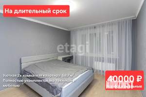 2-к квартира, на длительный срок, 59м2, 4/16 этаж