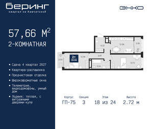2-к квартира, вторичка, 58м2, 18/24 этаж