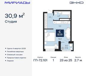 Студия квартира, вторичка, 31м2, 23/25 этаж