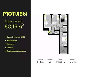 3-к квартира, вторичка, 80м2, 10/12 этаж