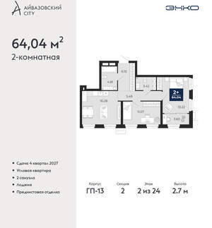 2-к квартира, вторичка, 64м2, 2/24 этаж