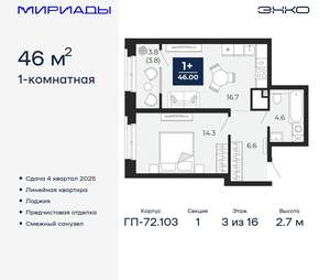 1-к квартира, вторичка, 46м2, 3/16 этаж