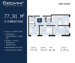 3-к квартира, вторичка, 78м2, 7/22 этаж