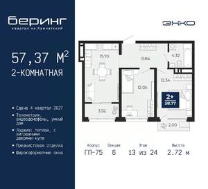 2-к квартира, вторичка, 57м2, 13/24 этаж
