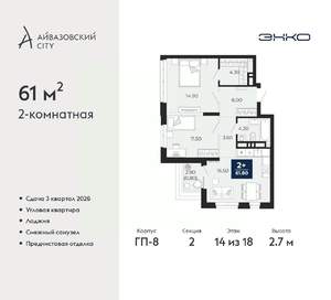2-к квартира, вторичка, 61м2, 14/24 этаж