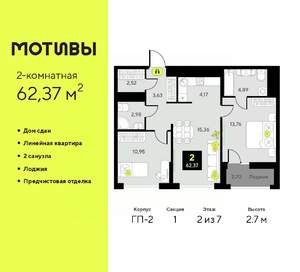 2-к квартира, сданный дом, 62м2, 2/7 этаж