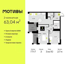 2-к квартира, вторичка, 63м2, 3/10 этаж