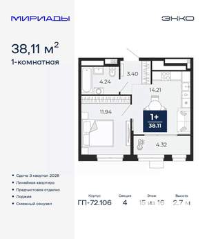 1-к квартира, вторичка, 38м2, 15/16 этаж