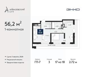 1-к квартира, вторичка, 56м2, 17/24 этаж