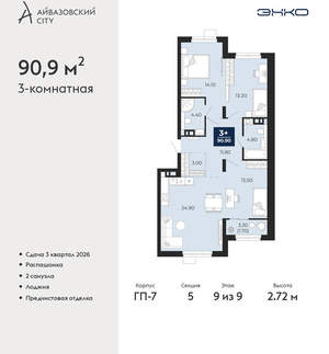 3-к квартира, вторичка, 91м2, 9/24 этаж
