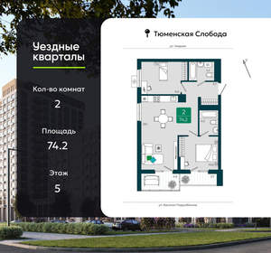 2-к квартира, вторичка, 74м2, 5/16 этаж