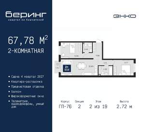 2-к квартира, вторичка, 68м2, 2/19 этаж