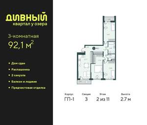 3-к квартира, сданный дом, 92м2, 2/9 этаж