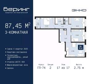 3-к квартира, вторичка, 87м2, 17/17 этаж