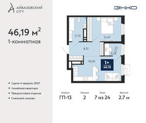 1-к квартира, вторичка, 46м2, 7/24 этаж