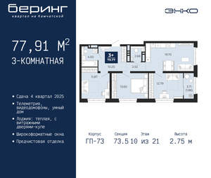 3-к квартира, вторичка, 78м2, 10/22 этаж