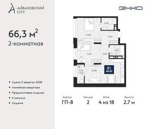 2-к квартира, вторичка, 66м2, 4/24 этаж