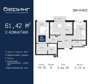 2-к квартира, вторичка, 61м2, 2/24 этаж