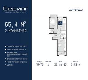 2-к квартира, вторичка, 65м2, 23/23 этаж