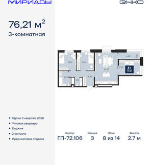 3-к квартира, вторичка, 76м2, 8/16 этаж