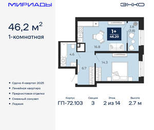 1-к квартира, вторичка, 46м2, 2/16 этаж