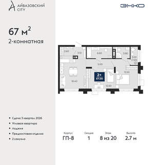 2-к квартира, вторичка, 67м2, 8/24 этаж