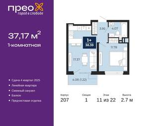 1-к квартира, вторичка, 37м2, 11/22 этаж