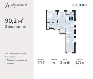 3-к квартира, вторичка, 90м2, 3/24 этаж