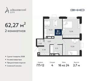 2-к квартира, вторичка, 62м2, 16/24 этаж