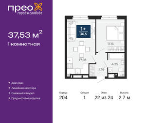 1-к квартира, сданный дом, 38м2, 22/24 этаж