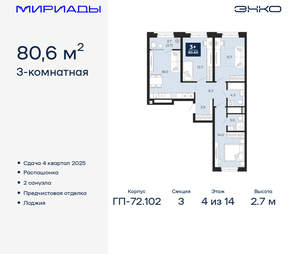 3-к квартира, вторичка, 81м2, 4/16 этаж