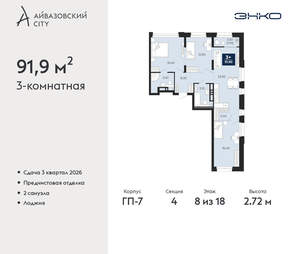 3-к квартира, вторичка, 92м2, 8/24 этаж