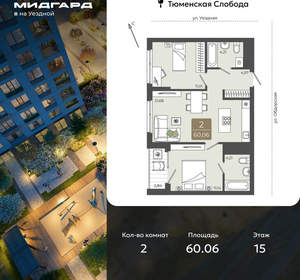 2-к квартира, вторичка, 60м2, 15/15 этаж