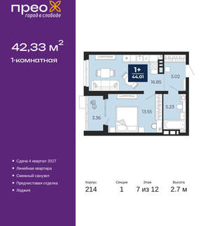 1-к квартира, вторичка, 42м2, 7/20 этаж