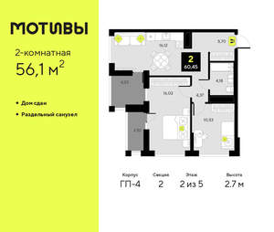 2-к квартира, сданный дом, 56м2, 2/14 этаж