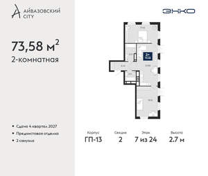 2-к квартира, вторичка, 74м2, 7/24 этаж
