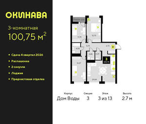 3-к квартира, вторичка, 101м2, 3/19 этаж