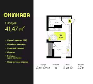 Студия квартира, вторичка, 41м2, 12/19 этаж