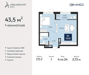 1-к квартира, вторичка, 44м2, 4/24 этаж