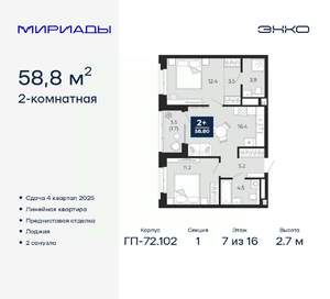 2-к квартира, вторичка, 59м2, 7/16 этаж