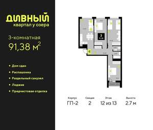 3-к квартира, сданный дом, 91м2, 12/23 этаж