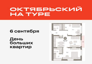 2-к квартира, вторичка, 75м2, 9/17 этаж