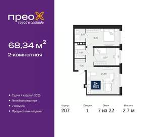 2-к квартира, вторичка, 68м2, 7/22 этаж