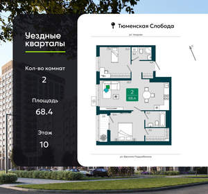2-к квартира, вторичка, 68м2, 10/16 этаж