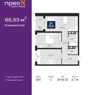 2-к квартира, вторичка, 65м2, 10/20 этаж
