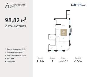 2-к квартира, сданный дом, 99м2, 3/24 этаж