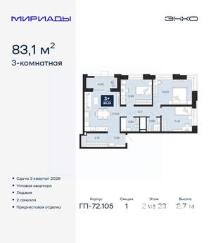 3-к квартира, вторичка, 83м2, 2/23 этаж