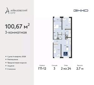 3-к квартира, вторичка, 101м2, 2/24 этаж